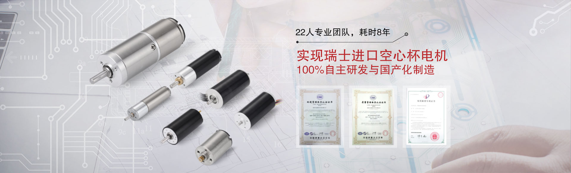 金源机电：实现瑞士进口空心杯电机100%自主研发与国产化制造