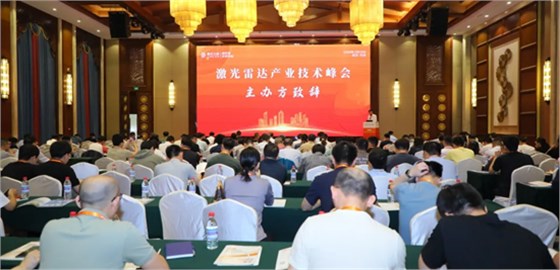 深圳金源机电受邀出席2024激光雷达产业技术峰会