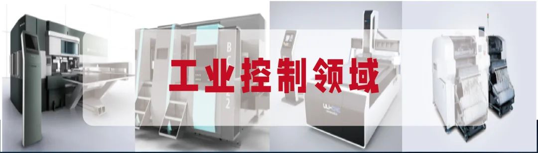 工业控制领域