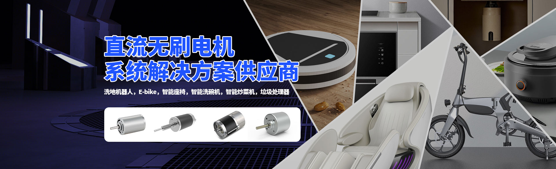 金源电机，直流无刷电机系统解决方案供应商