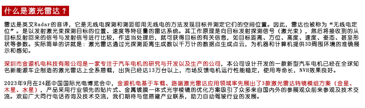 激光雷达电机