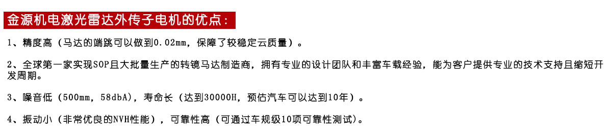 激光雷达电机